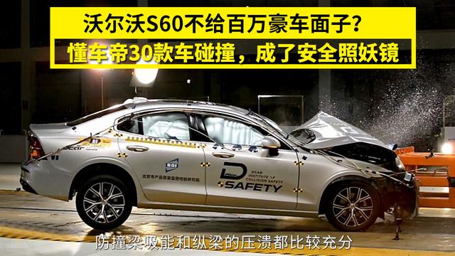 懂车帝硬核碰撞测试，网友评：没想到沃尔沃这么强