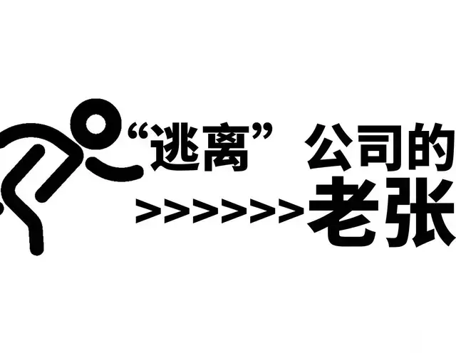 程序员离职时感叹：“这个公司，彻底没救了！”