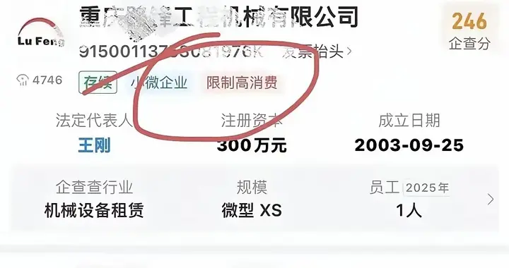 重庆王先生被扒出是限高人员，难怪他连150块都要斤斤计较了