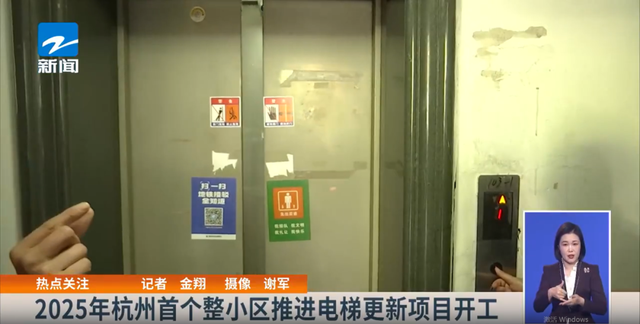 杭城首个！小区整体电梯换新！