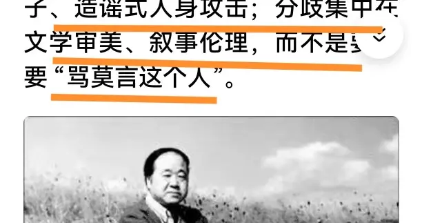 析《中国文化圈如何看待莫言》一文的关键硬伤