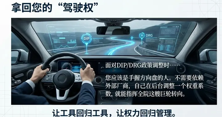 拒绝“数字游戏”：当绩效不再只是分钱，而是院长“管理仪表盘”