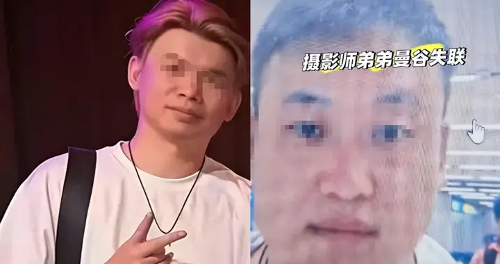 央视刚发警报！又一中国人泰国失联，弟弟曝猛料，先被抢劫后被卖