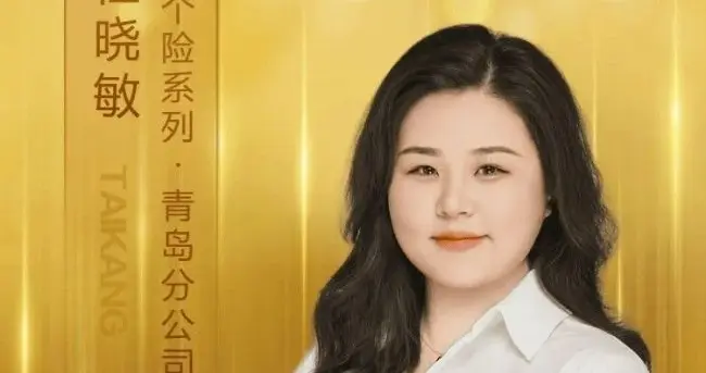 泰康保险销冠被抓，青岛有钱人慌了：穷人家孩子不要幻想挣快钱了
