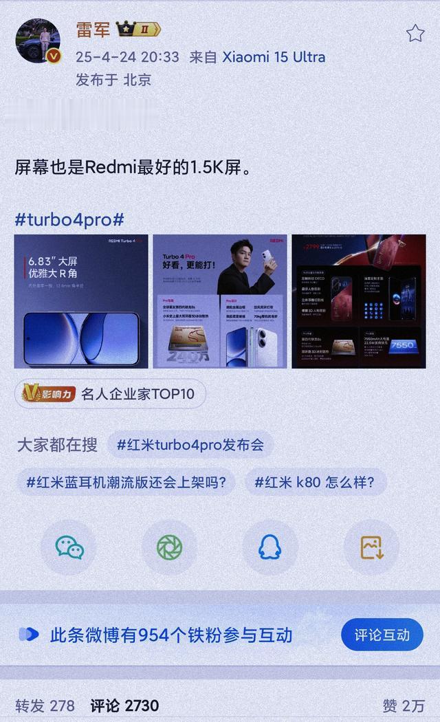 雷军亮底牌！红米Turbo4pro首销破纪录背后暗藏杀机
