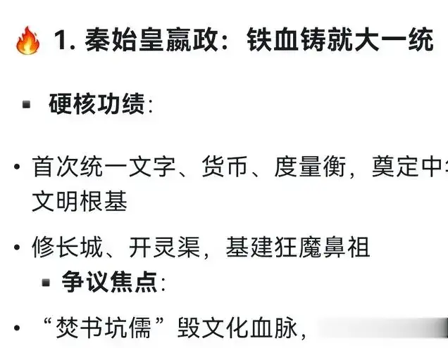 DeepSeek眼里中国古代历史十大明君：谁才是千古第一雄主？