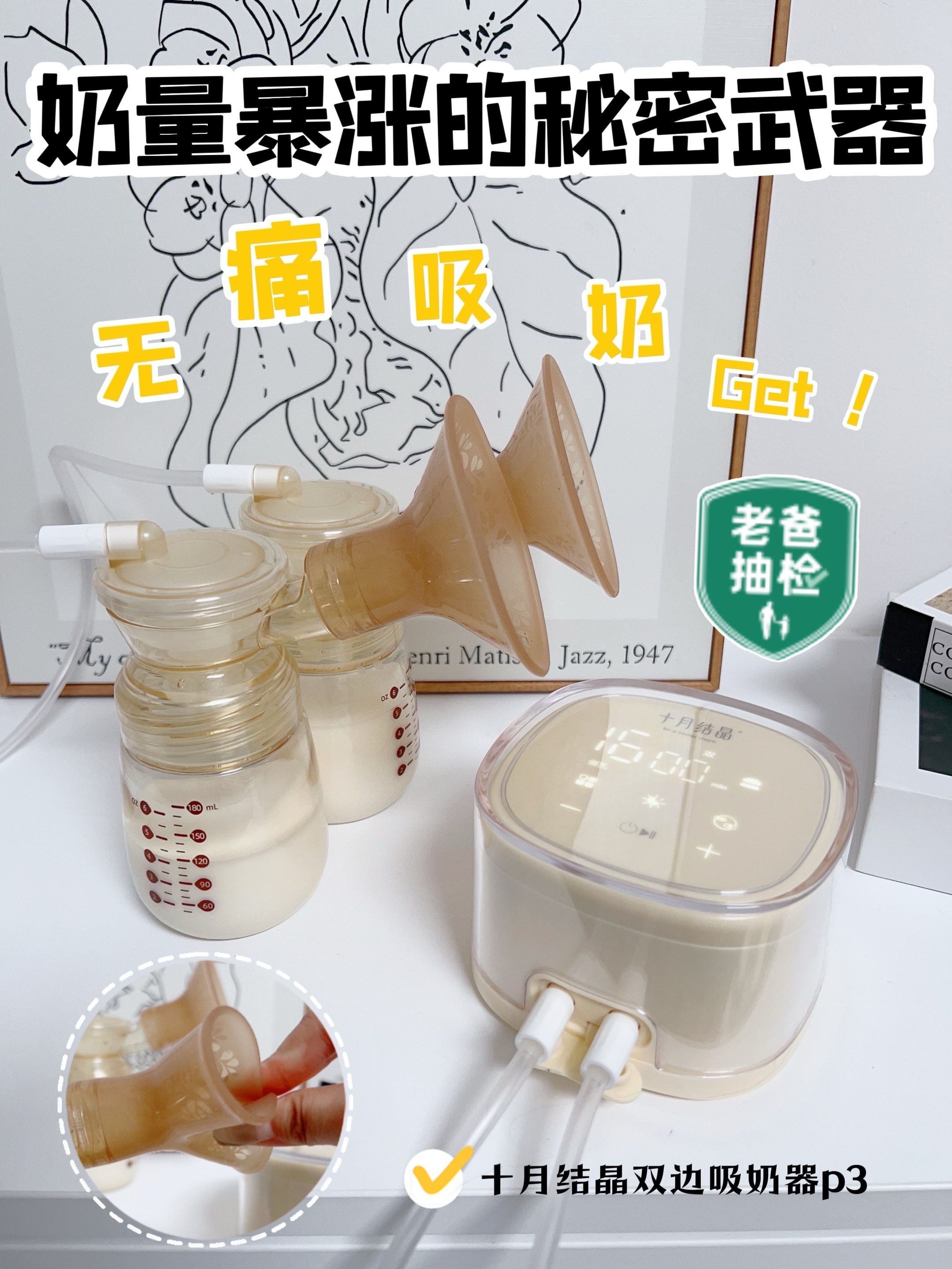 奶量暴涨的秘密武器快GET