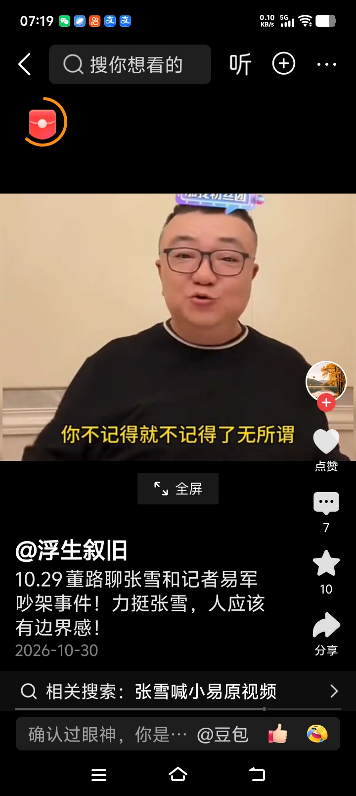 董路对张雪与早年采访他的记者易军争论的事发表自己观点，人要有边界感！ ...