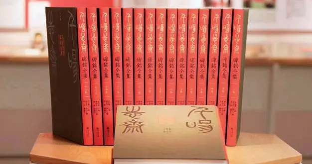 《千唐志斋碑铭全集》价值三说