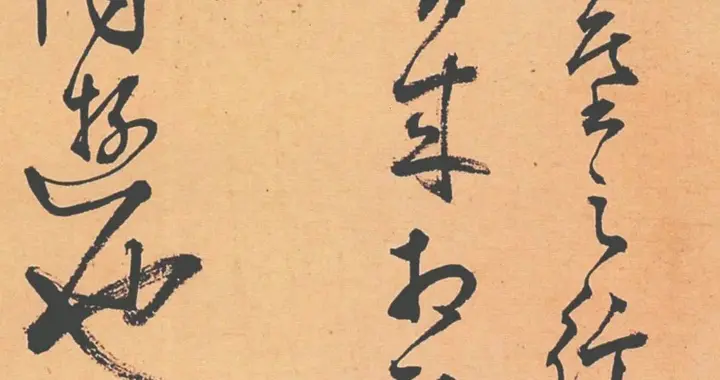 王宠《玄墓之行帖》