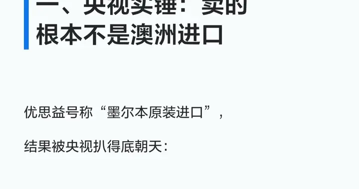 吹上天的澳洲高端保健品，源头居然是国内小作坊！
