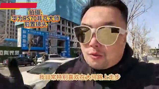 某博主：华为mate70rs双层oled屏太强了，户外...