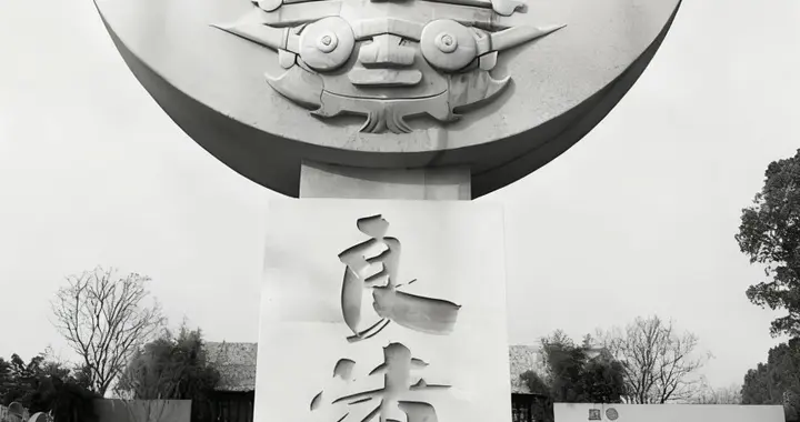 良渚古城：5000年前的“史前魔都”！西方为啥不认它是文明？