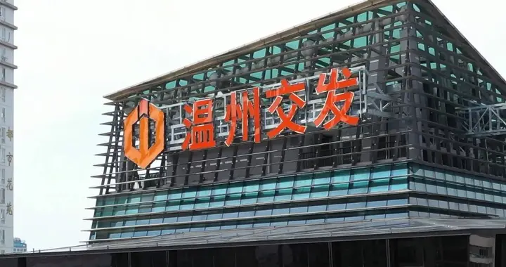温州市交通发展集团增资至295.4亿，增幅约269%