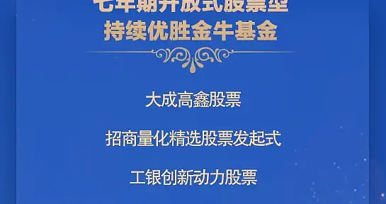 金牛奖基金名单来了，这次基金比较少！