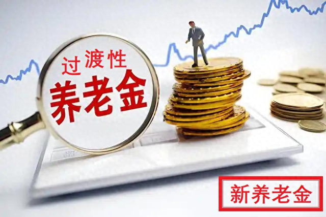 本科生和中师生退休比养老金，是一场遮蔽本质和历史的无用争论