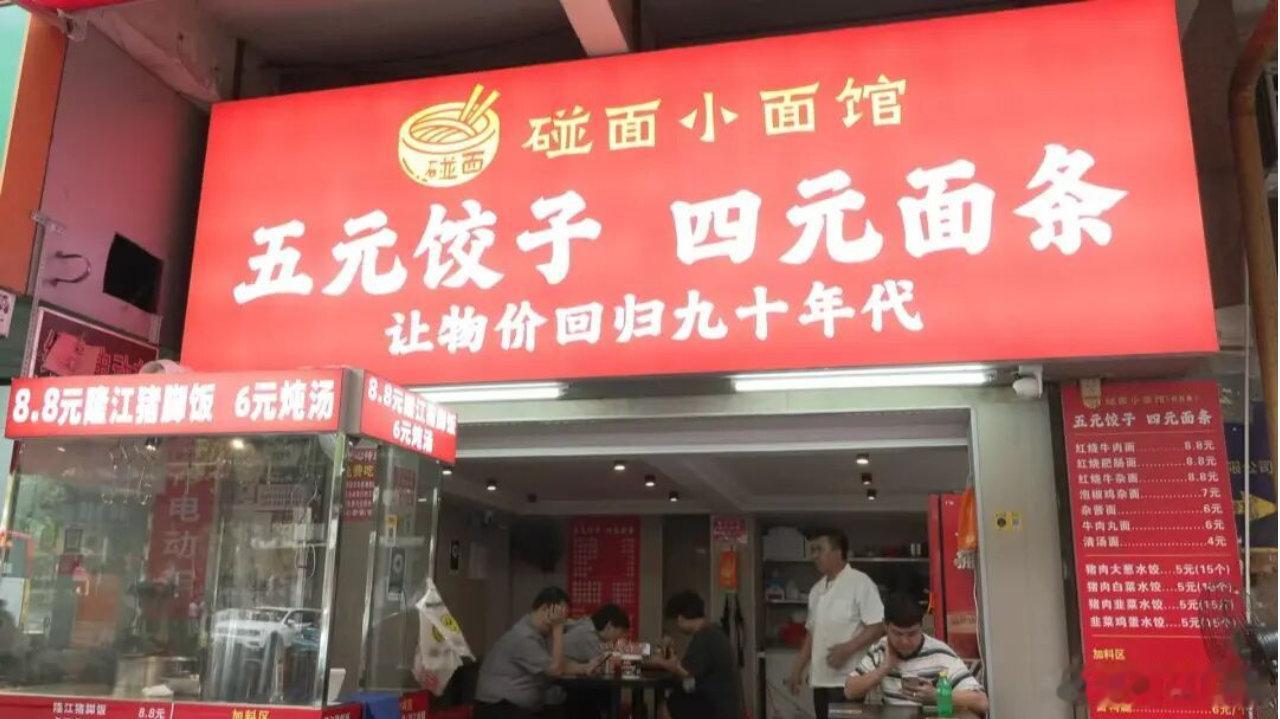 【5元15只饺子4元1碗面，广州这家面馆被网友质疑“作秀”】最近有市民...