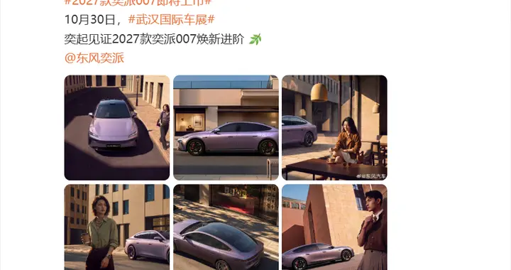 纯电续航675km！东风新车曝光：10月30日即将上市