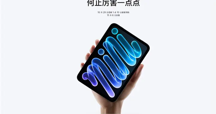 5499元起！苹果最强iPad mini发布：首搭OLED屏、A20 Pro