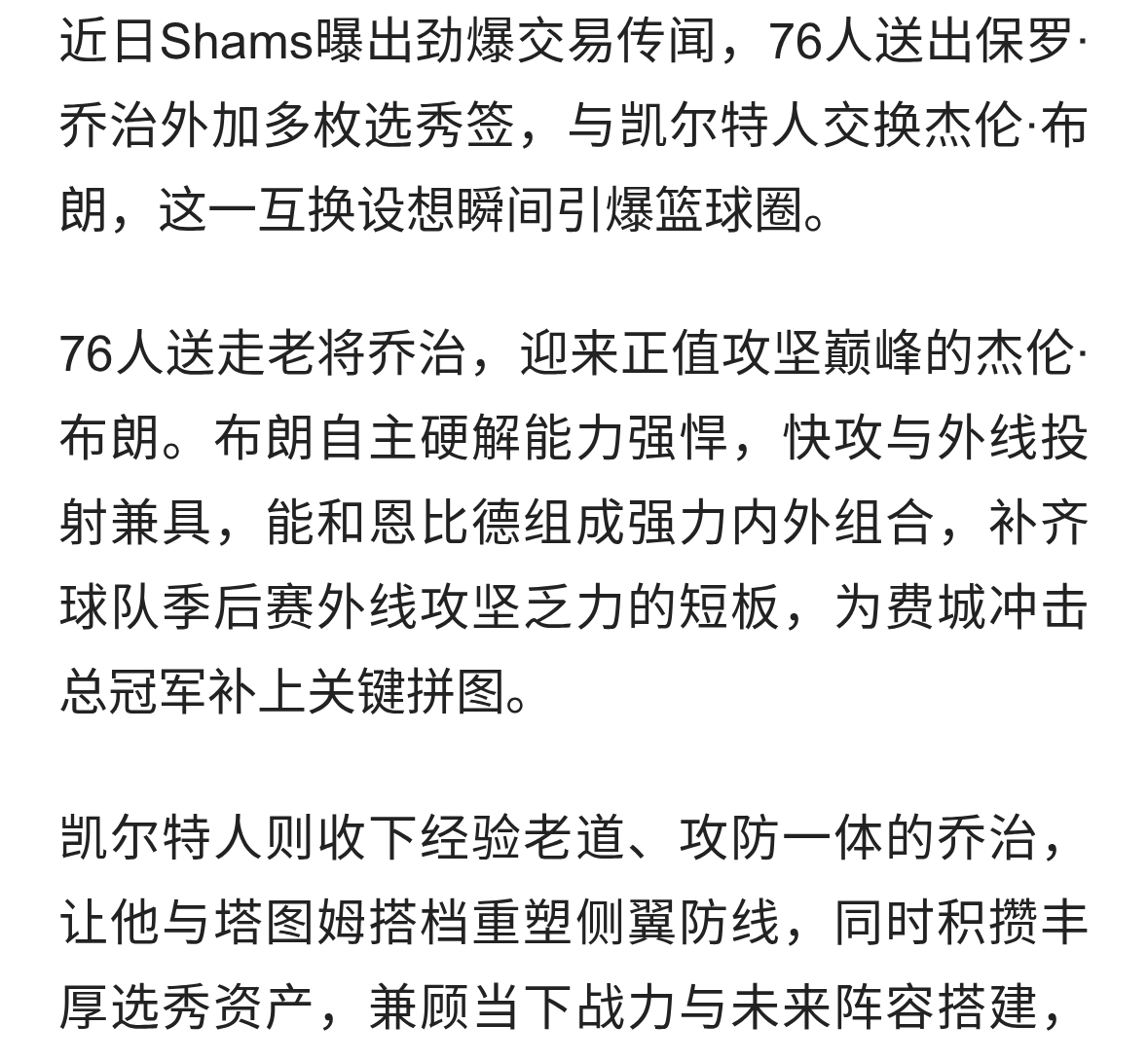 重磅交易：乔治换杰伦·布朗，76人绿军双向补强