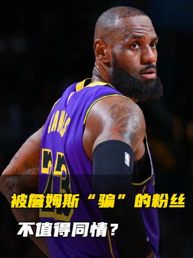 丹尼格林：我不同情被詹姆斯“骗”到的人！