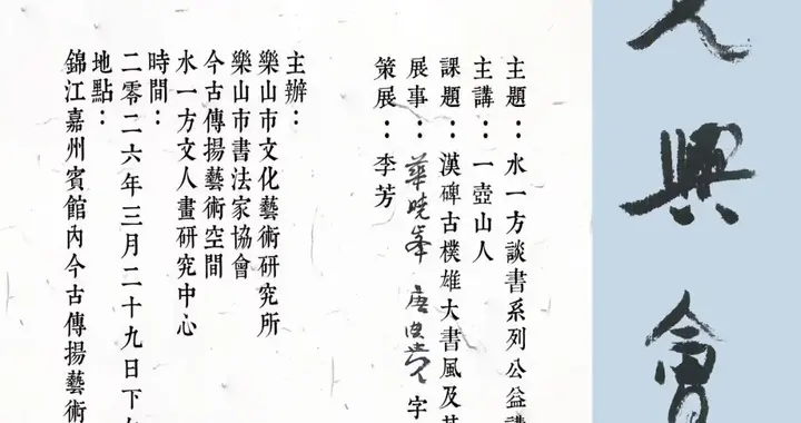 周一壶主讲：汉碑古朴雄大书风及其形成