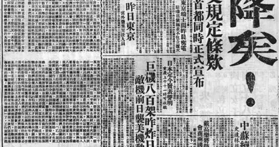 关于抗战胜利的几个重要时间节点