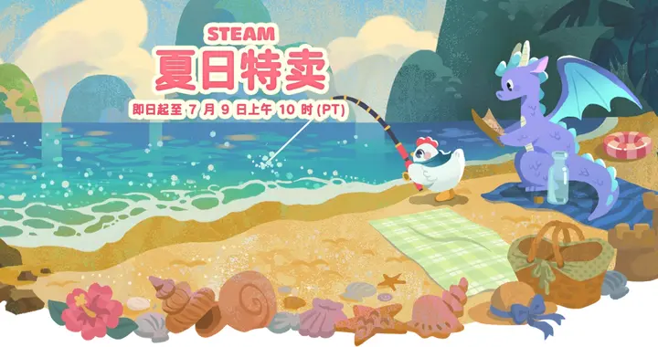低至一折！Steam夏促多款3A史低，趁笔记本大涨价之前换机畅玩
