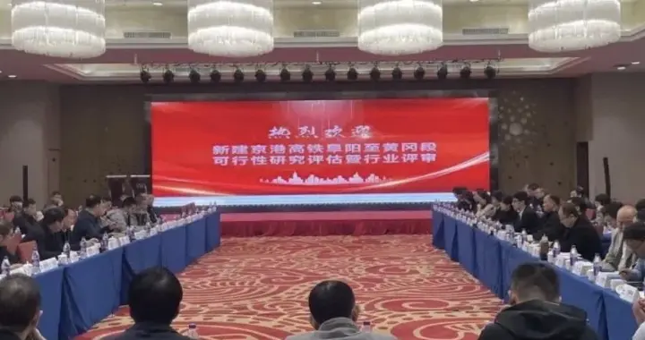 这条跨越鄂豫皖三省苏区的高铁已通过行业评审可研批复指日可待