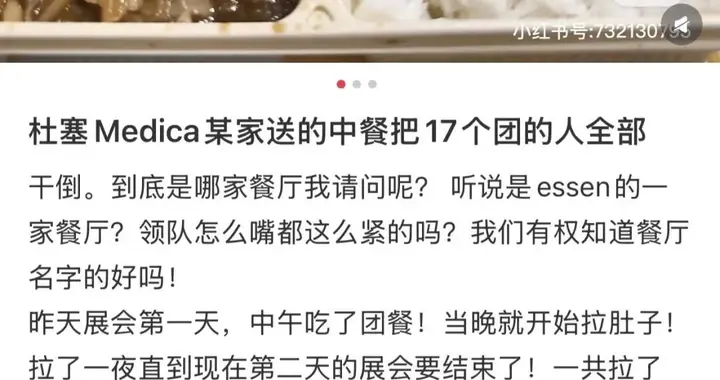 德国杜塞中餐馆食物中毒事件，300多人中招！