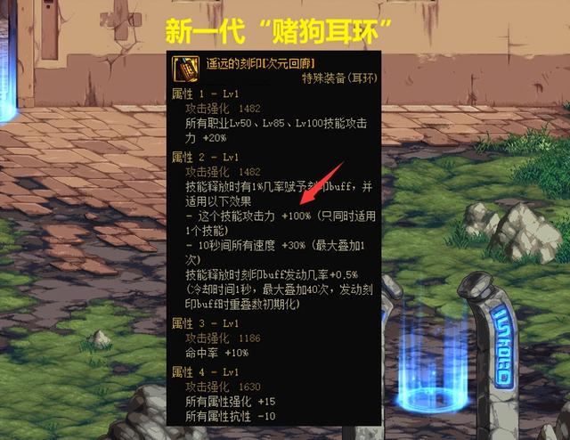 DNF：“赌狗耳环”又来了，技能攻击力+100%，只有欧皇才能驾驭