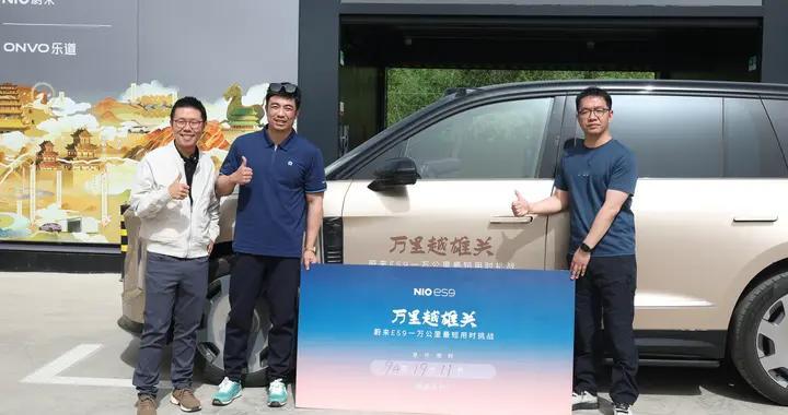 蔚来ES9万公里挑战成绩出炉：94小时19分，换电网络立了大功