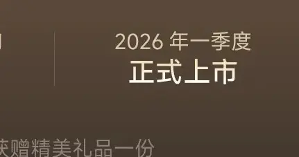 iCAR V27上市时间已敲定，将于2026年第一季度正式上市