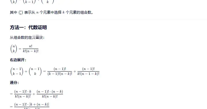 帕斯卡恒等式推导过程