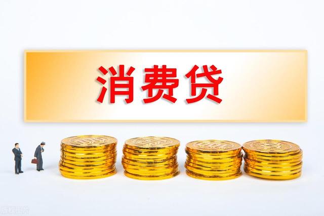 消费贷的钱能存余额宝吗？别作死
