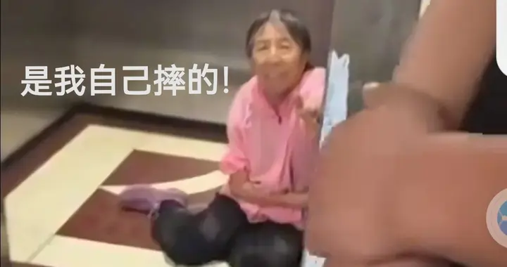 老太太在电梯里滑倒……