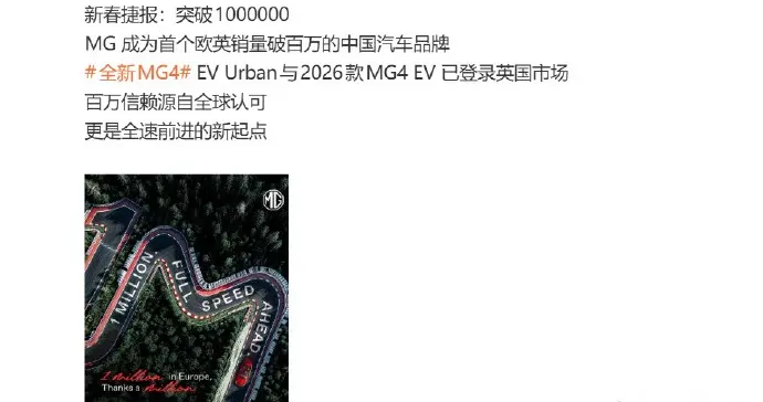 突破1000000！上汽MG 成为首个欧英销量破百万的中国汽车品牌