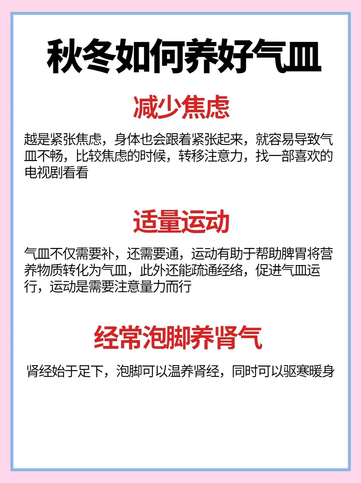 秋冬季如何养气血！