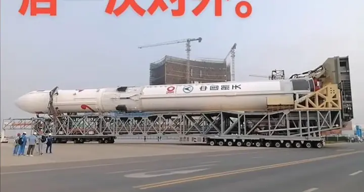 国家队出手！长征十号乙运送照片流出，或成中国首款成功回收火箭