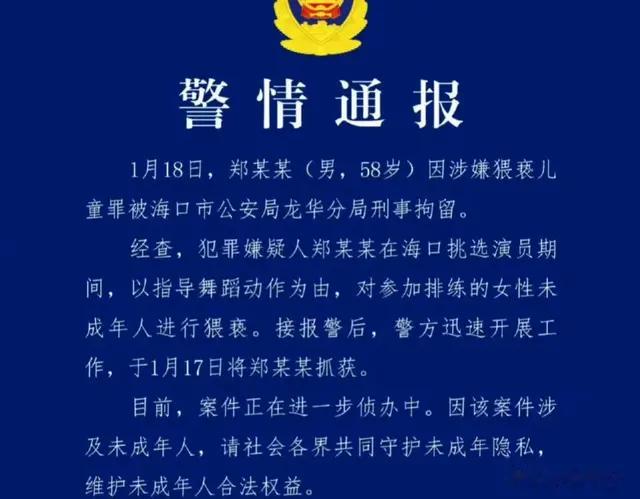 导演郑某峰涉嫌猥亵儿童被拘，娱乐圈再掀波澜
