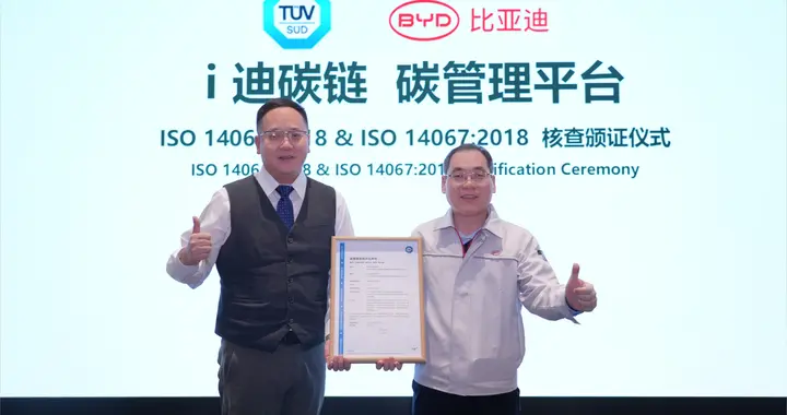 迈向碳中和新里程！比亚迪“i迪碳链”平台上线&元UP碳足迹报告