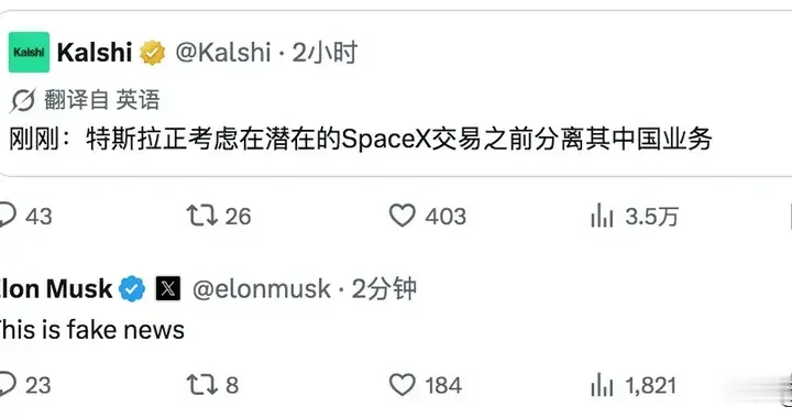 特斯拉正考虑剥离中国业务？马斯克回应：假消息