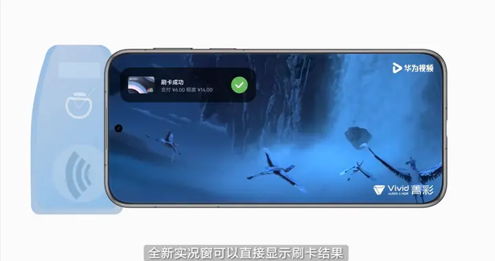 HarmonyOS 6特别发布：钱包实况窗提醒+手机PC碰一碰支付体验创新