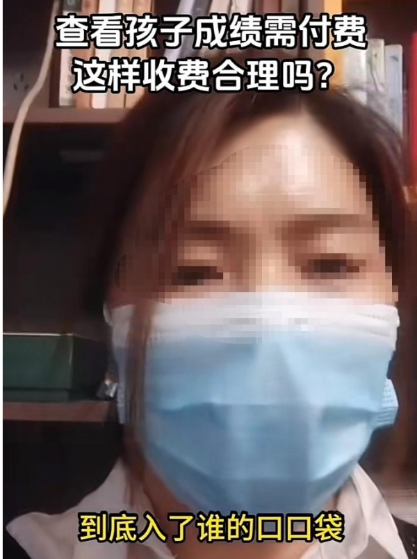 家长查孩子成绩需要交钱？官方最新回应惹众怒，网友：吃相太难看