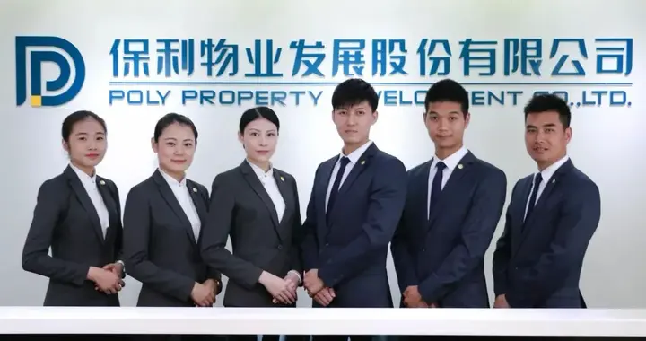 保利物业被暂停全军采购资格