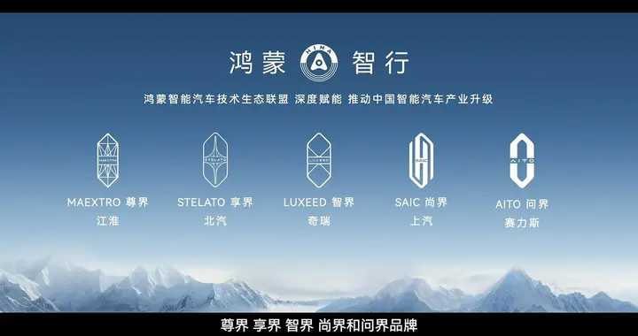 为什么是智界？华为的排序早就说明了一切