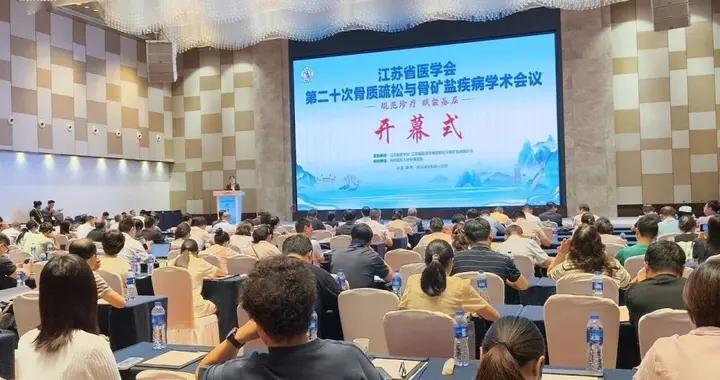 江苏省医学会骨质疏松学术会收官！品源医疗赋能骨骼健康精准检测
