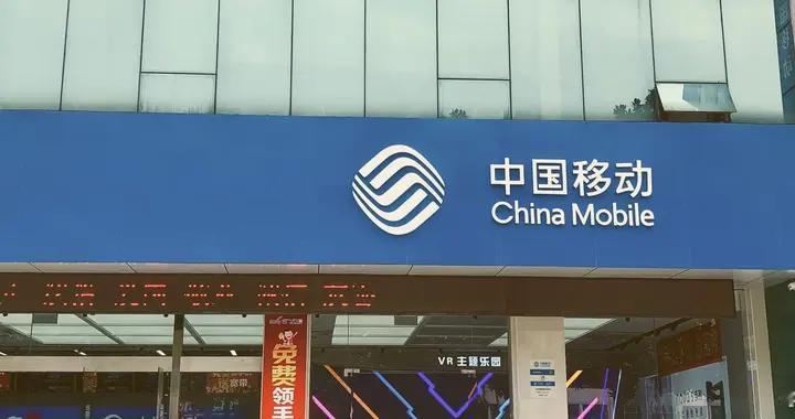 改了 8 元保号套餐后，移动竟每月白送我几十G流量