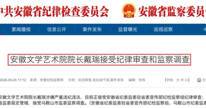 中书协会员、安徽省书协副主席戴瑞被查！王亚洲：书法正大气象