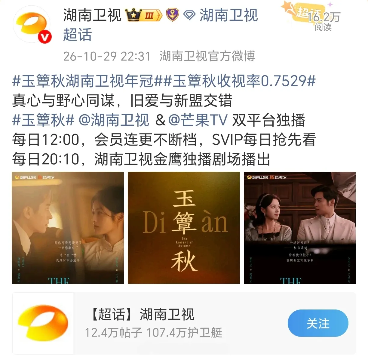 湖南卫视认证：丞磊、徐若晗《玉簟秋》年冠 👍